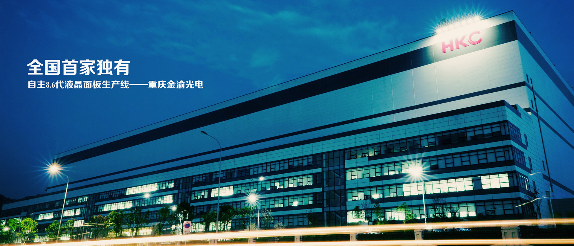 热烈祝贺DIC参展企业【惠科股份】投资20亿的长沙惠科金杨LCM项目预计年底投产
