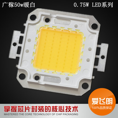 【【企业集采】大功率50wLED灯珠台湾正品广稼(0.75w)蓝光灯珠】价格,厂家,图片,LED灯珠,中山市古镇爱飞朗光电科技厂-